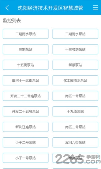 智慧城管平台app v3.3.3 安卓版 2