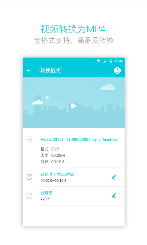 视频转换大师手机版 v3.7.8 安卓最新完整版 0
