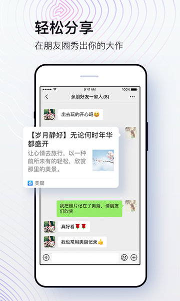 美篇相册制作免费 v9.2.3 安卓手机版 3