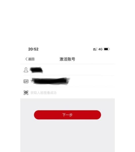 登记注册身份验证