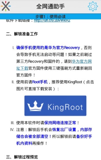 全网通助手app下载