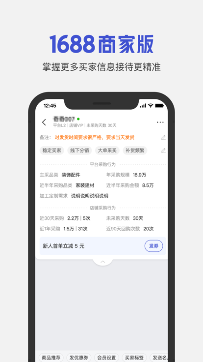 1688商家版app v2.10.0 安卓版 1