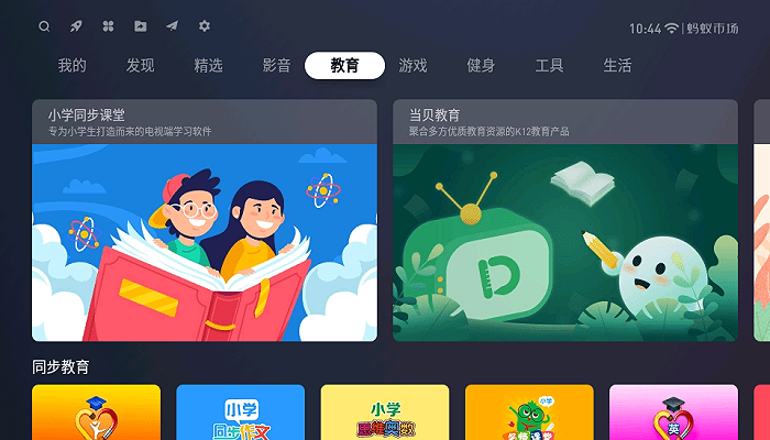 蚂蚁市场电视app v1.2.8 安卓2023年最新版 2
