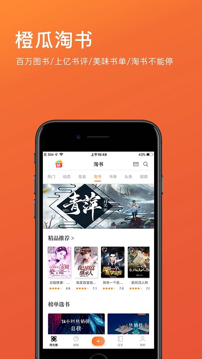 橙瓜码字软件 v6.2.6 安卓最新版 2