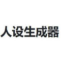 人设生成器鬼东西预约安卓版下载(人设生成器鬼东西游戏下载)