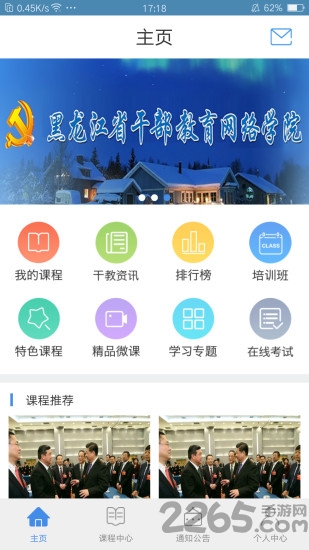 黑龙江干部网络学院app v2.1.9 安卓版 0