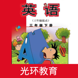 新标准英语三下点读软件下载(新标准英语三下点读app免费下载安装)