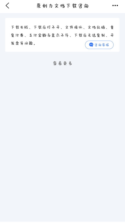 原创力文档app v3.2.5 安卓版 3