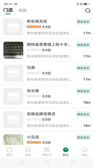 手机黔彩云零售2023最新版本 v2.9.6 官方安卓版 2