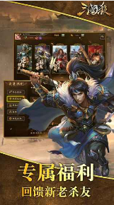 三国杀重铸版官方下载