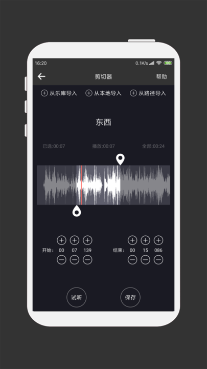 mp3剪辑器软件 v4.5.0 安卓手机版 2