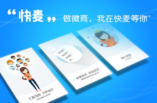 快麦