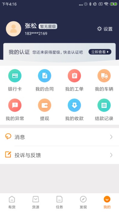 百世有货官方版 v4.2.0 安卓版 3