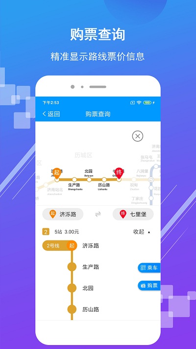济南地铁app官方版 v3.1.2 安卓最新版 0