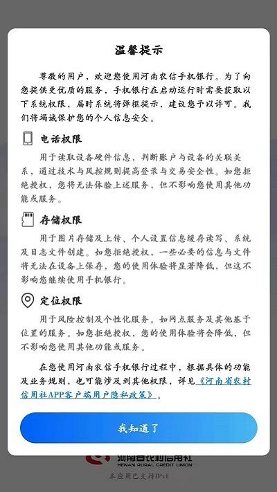 河南农信手机银行2023 v4.1.6 安卓最新版 2