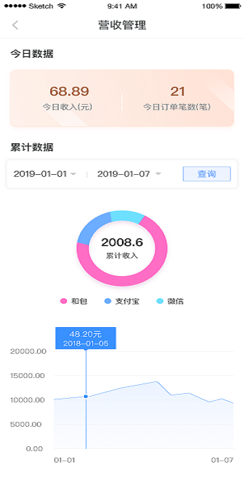 和包商户版app v2.4.3 安卓官方版 3
