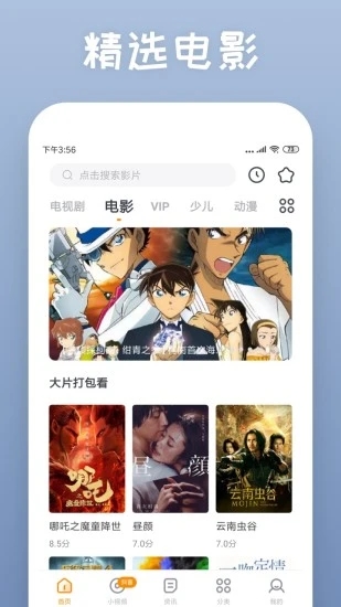 快看影视大全免费版 v8.2.1 安卓最新版 3
