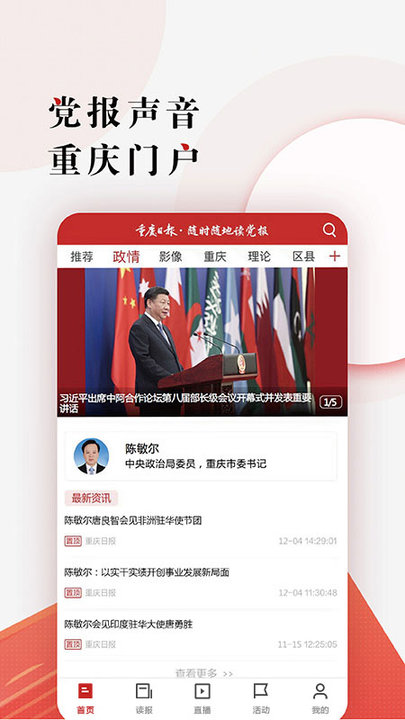重庆日报官方版 v6.6.0 安卓版 3