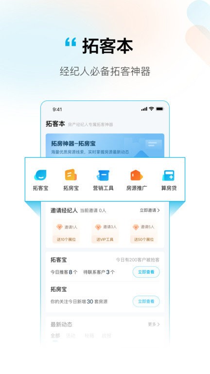 拓客本app v1.1.8 安卓版 2