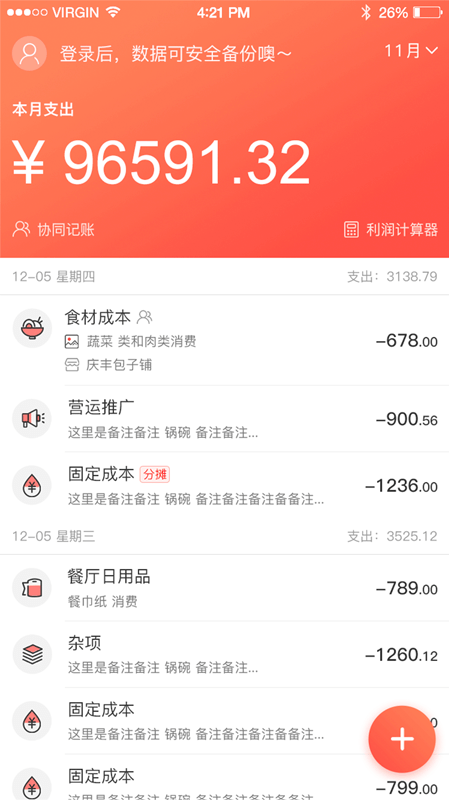 饮食老板通pro手机版 v5.4.7 安卓版 0