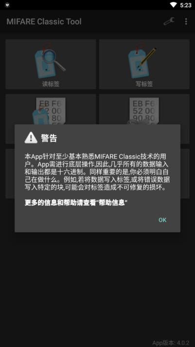 mifare classic tool app v4.0.4 最新安卓手机版 0