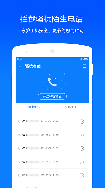 净网大师手机版 v3.1.7 安卓免费版 4