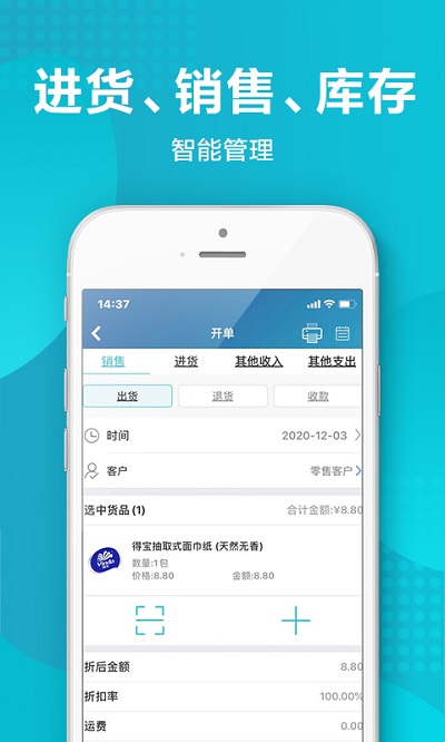 金蝶智慧记最新版本 v6.24.13 安卓官方版 1