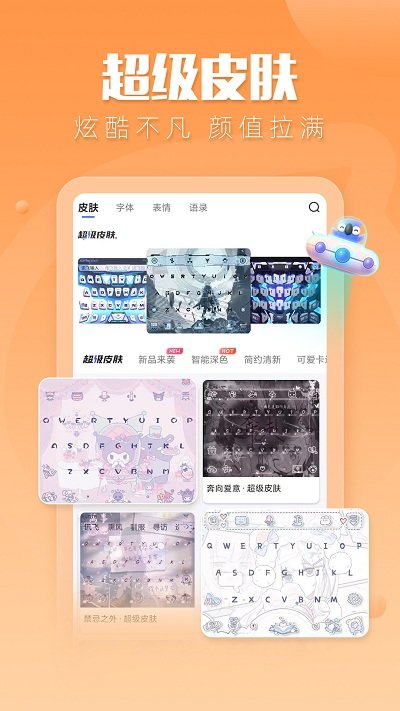 讯飞输入法下载安装最新版本