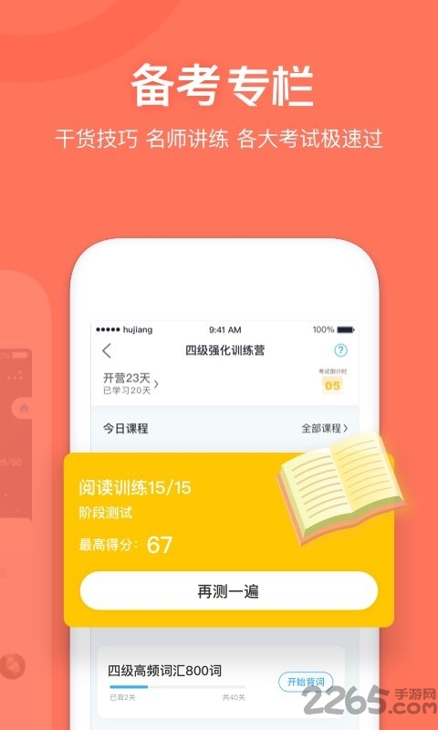 沪江开心词场app v6.17.11 安卓官方版 4