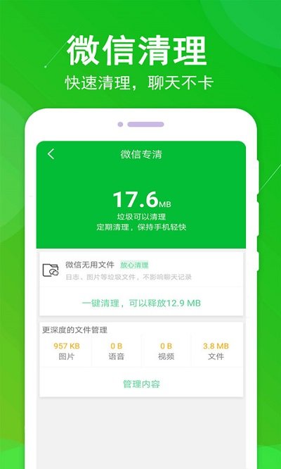 垃圾清理大师app v1.5.4 安卓版 2