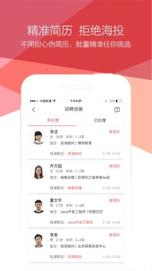 香聘app v4.5.5 安卓版 2
