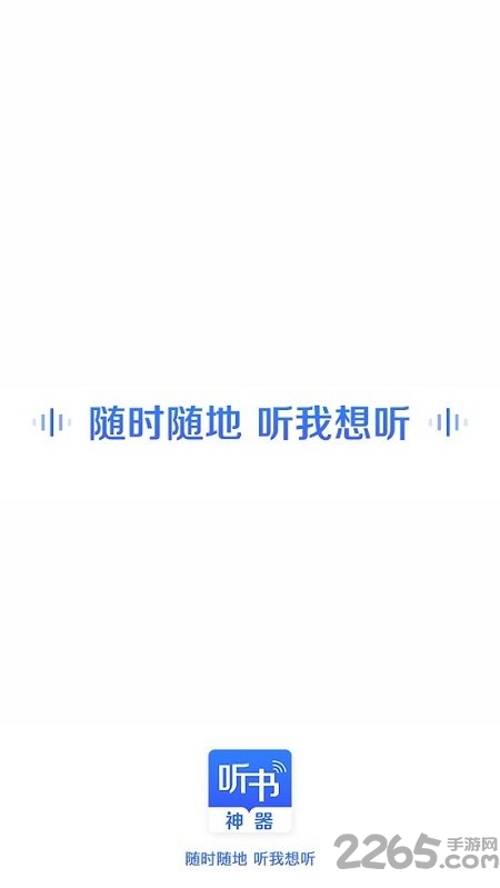 万能免费听书神器 v2.3.0 安卓版 6
