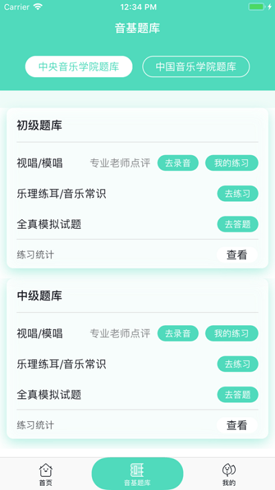 音基100官方版 v2.9 安卓版 4