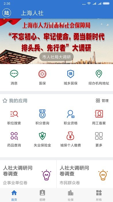 上海人社手机app v6.0.15 安卓版 3