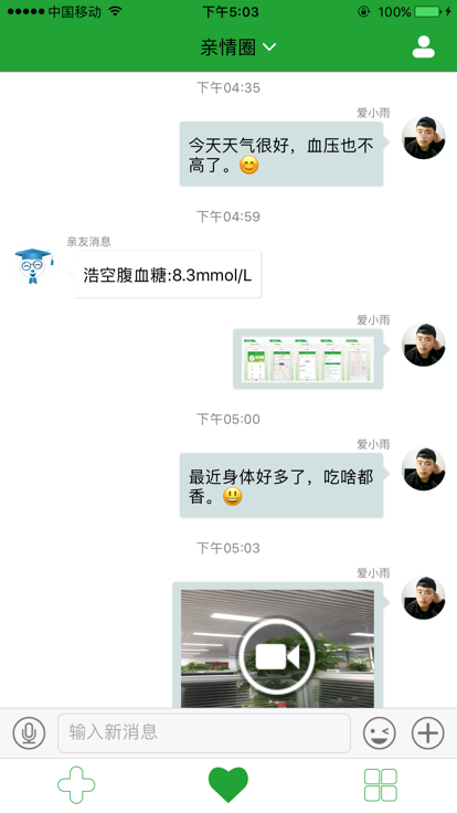 健康高管子女端 v1.3.9 安卓版 1