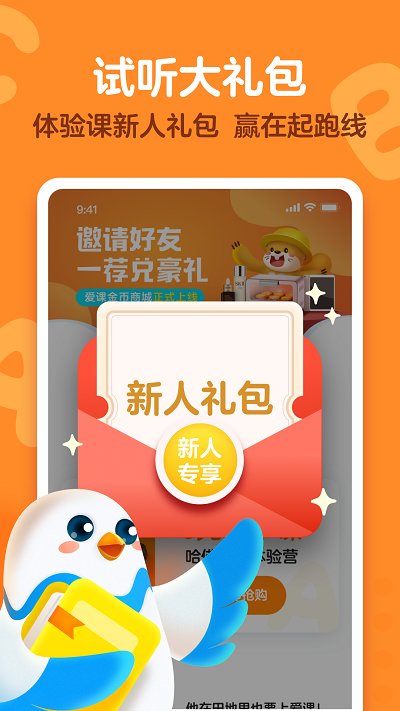 爱课少儿英语app学生版 v4.0.0 安卓版 3