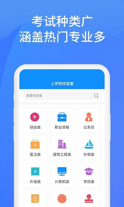上学吧官方版(更名上学吧找答案) v5.4.0 安卓版 3