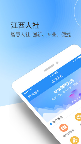 江西人社公共服务平台官方软件 v1.8.0 安卓免费版 1