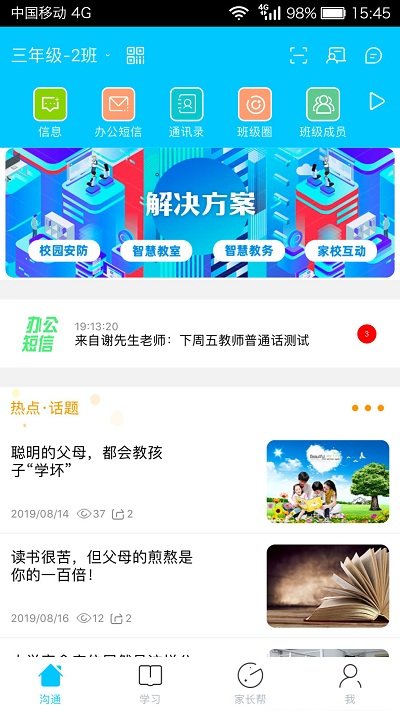 广西和教育app客户端 v6.1.9 安卓最新版 1