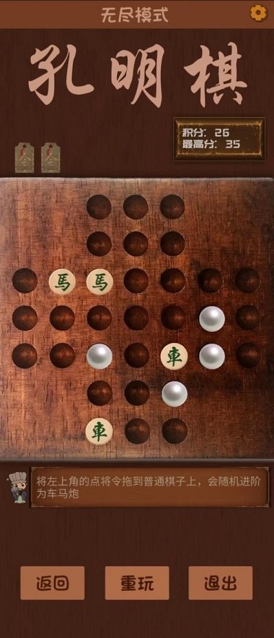 孔明棋游戏 v1.6 安卓版 3