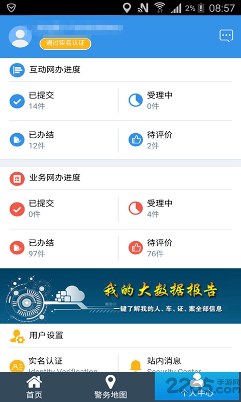 天津公安民生服务平台app v02.01.0032 安卓官方免费版 2