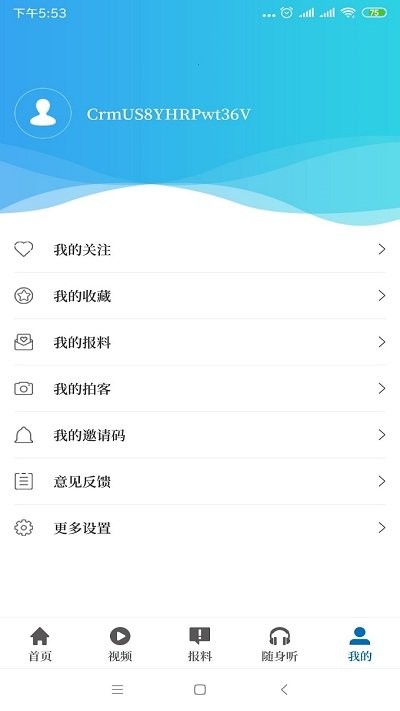 大象新闻客户端 v3.0.12 安卓官方版 4