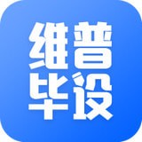 维普毕业论文设计管理系统安卓版下载(维普毕业论文管理系统下载)