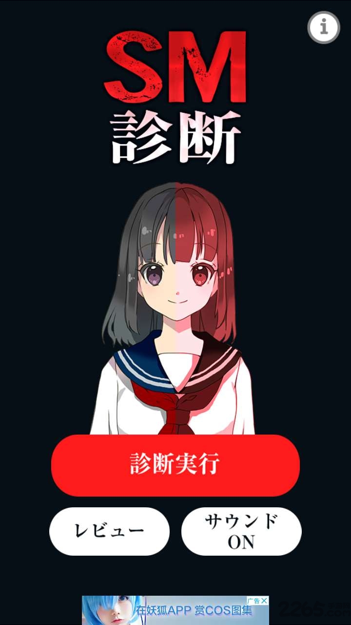 sm诊断手机游戏下载