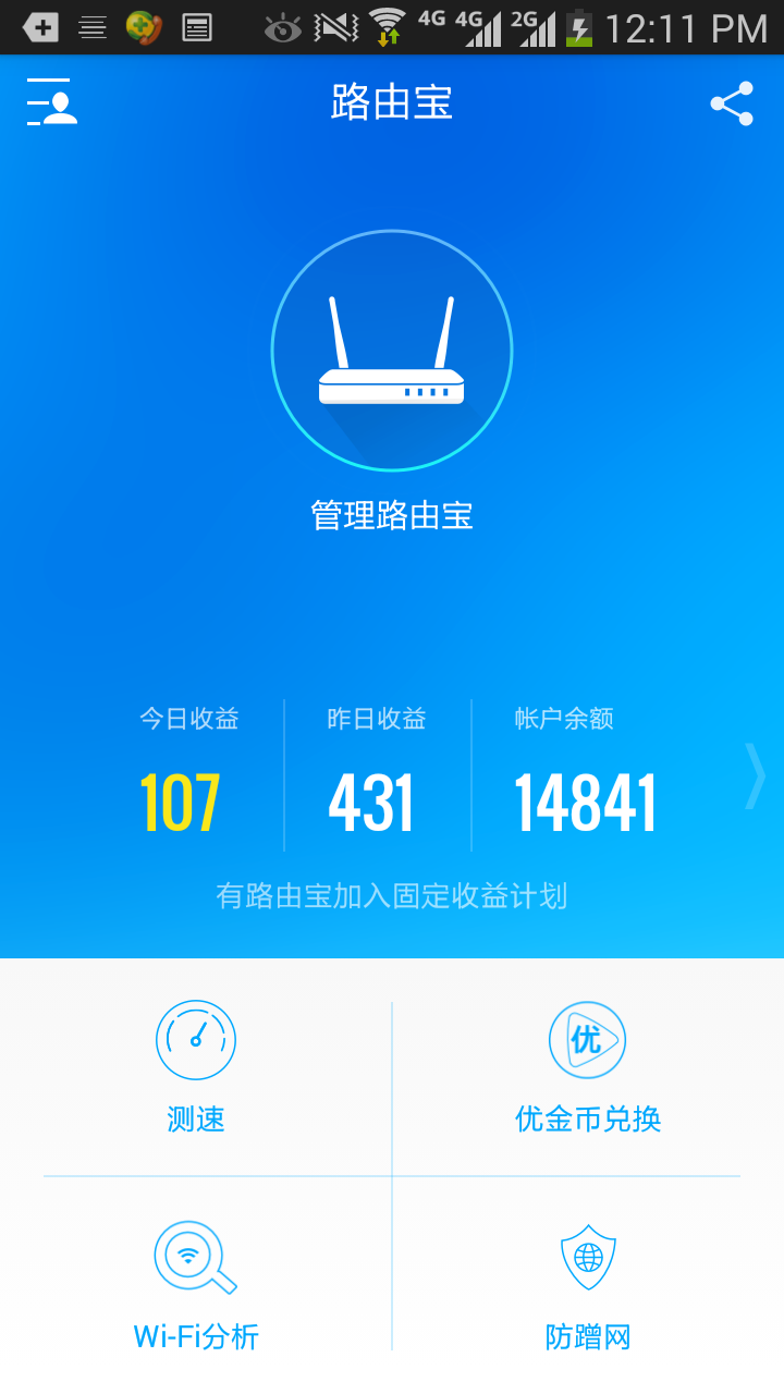 路由宝手机版下载