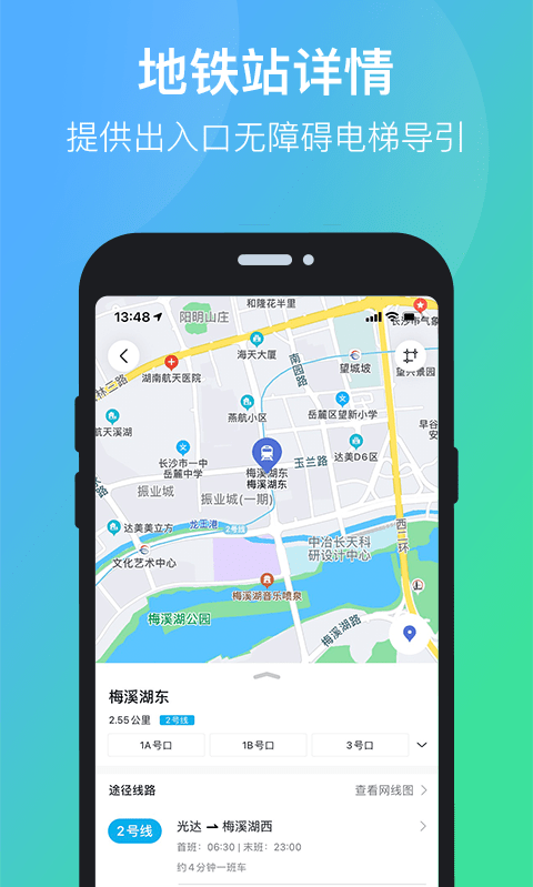 长沙公交出行手机app v5.2.9 安卓最新版 3