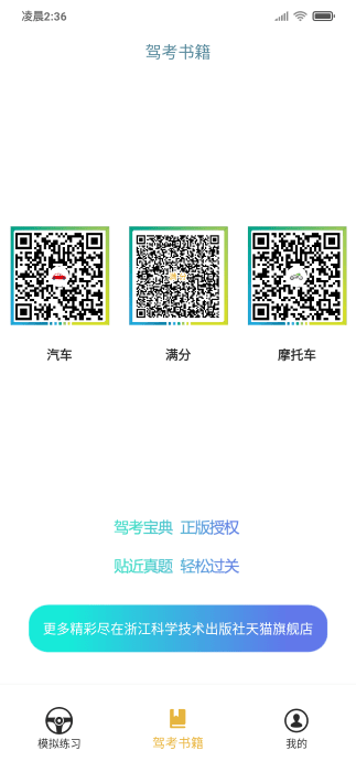 交通365模拟考试app v3.1.0 安卓版 0