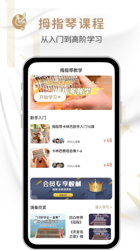 拇指琴手机版下载