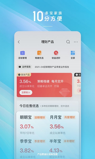 招商个人银行专业版app v10.5.0 安卓版 1