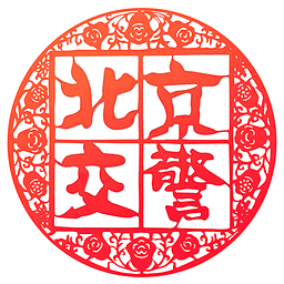 进京证网上办理app(北京交警)下载(北京交警app下载安装进京证办理最新版)